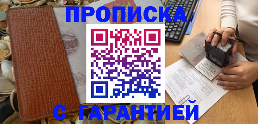 прописка 2025 в Владивостоке