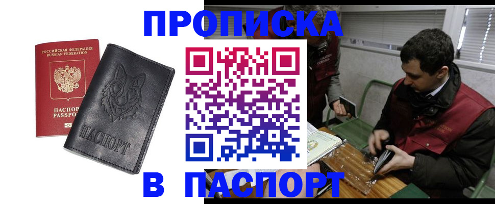 прописка гарантия в Владивостоке