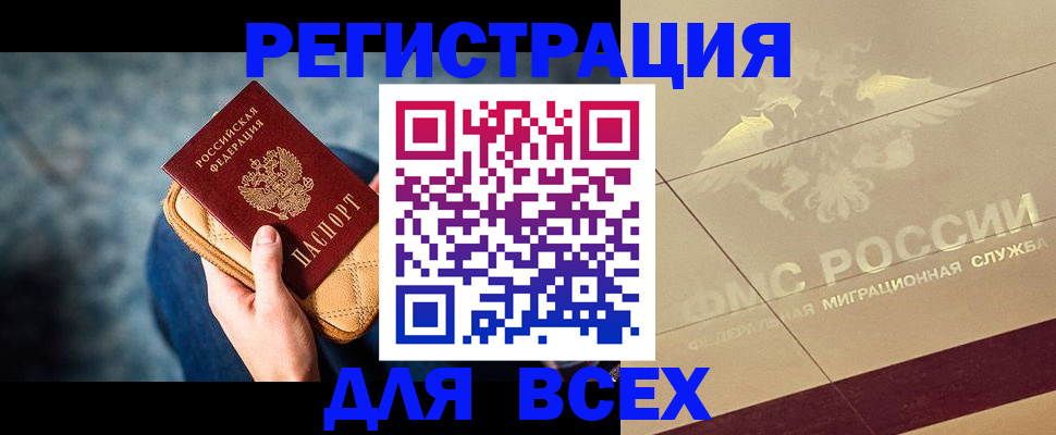 прописка для работы в Владивостоке